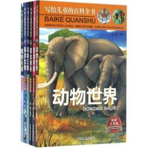 正版新书]写给儿童的百科全书(彩图注音版)姝默9787547225257