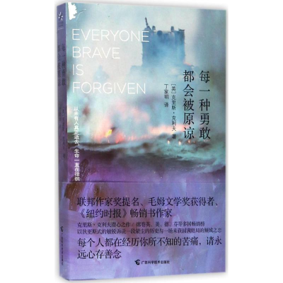 [M]每一种勇敢都会被原谅-9787555108092