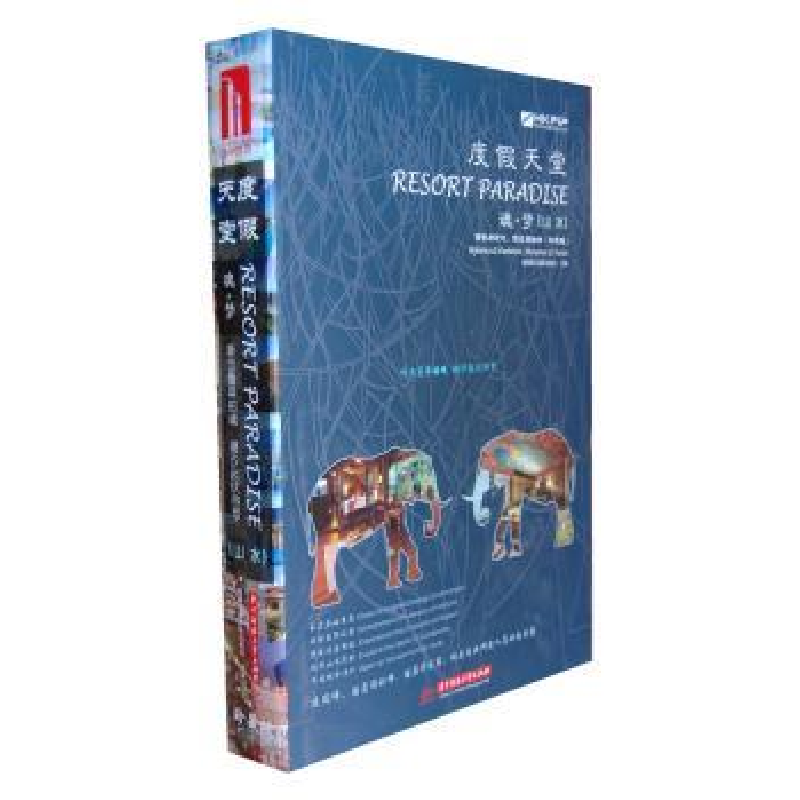 音像度天堂:魂·梦(山水):珍藏版香港理工国际出版社主编