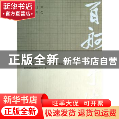 正版 百舸争流:南京市城市规划编制研究中心成立十周年科技论文集