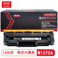 京贤W1370A硒鼓带芯片137a适用惠普M208dw m232dw 232dwc M233dw m233sdn