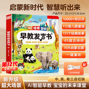 会说话的早教有声书2027