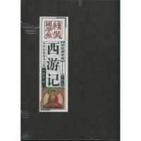 正版新书]线装国学馆---西游记《线装国学馆》编委会97875146008
