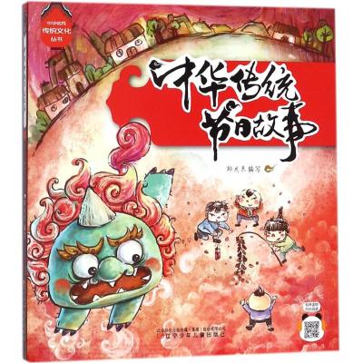 中华传统节日故事