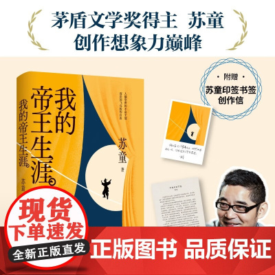 我的帝王生涯 苏童 著 小说