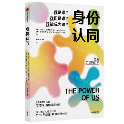 [N]身份认同(我是谁我们是谁我能成为谁)-9787521754148