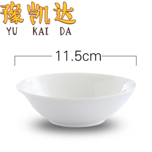 豫凯达汤碗4.5寸个