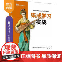 [正版新书] 集成学习实战 [美] 高塔姆·库纳普利(Gautam Kunapuli)著 郭涛 译 清华大学出版社 机器