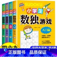 [正版] 数独书 大开本四宫格六宫格九宫格幼儿小学生逻辑思维阶梯训练题集题本练习儿童入门幼儿园宝宝游戏书益智初级高级数