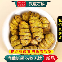 甄选铁皮石斛100克正品干货铁皮枫斗煮水泡茶另售黄精9260