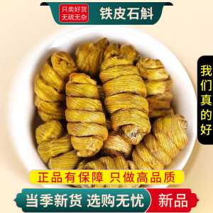 甄选铁皮石斛100克正品干货铁皮枫斗煮水泡茶另售黄精9260