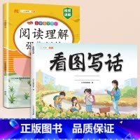 [写作+阅读]看图写话+阅读理解 一年级下 [正版]看图写话一年级二年级每日一练思维导图上册下册押题范文大全练字帖小学生
