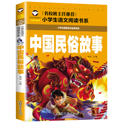 正版新书]中国民俗故事 注音彩图版龚勋9787565835919