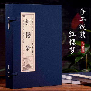[M]品读经典 红楼梦(4册)-9787514015935