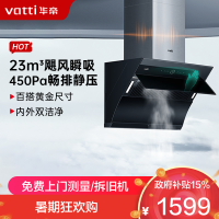 华帝(vatti)油烟机i11171侧吸式抽油烟机 23风量大吸力家用小尺寸换新 高频自动清洗挥手智控 i11170同款