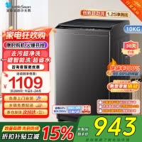[新晋销冠]小天鹅洗衣机全自动10KG波轮洗衣机全自动变频1.25超净洗一键智洗除菌螨智能预约TB100V26DT自营