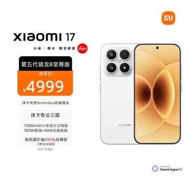 小米 Xiaomi 17 白色 16GB内存+512GB存储手机新品新款上市小米徕卡联合研发小米自营旗舰店小米澎湃OS小米17