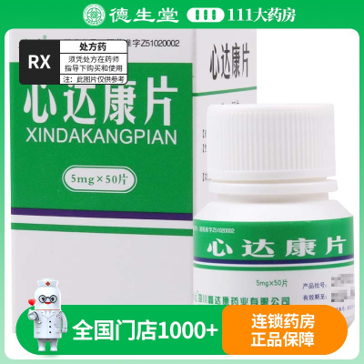雅达 心达康片 5mg*50片*1瓶/盒