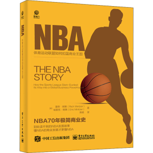 [M]NBA 体育运动联盟如何扣篮商业王国-9787121418129