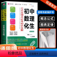 初中数理化生公式定理 初中通用 [正版]2023新版 易佰 初中数理化生公式定理及必考知识全解 初一初二初三总复习资料数