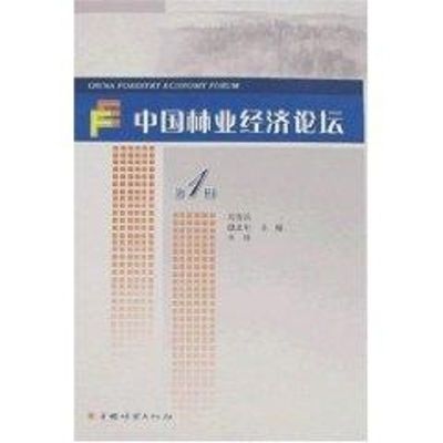 [M]中国林业经济论坛(第1辑)-9787503848100