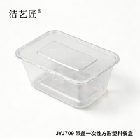 洁艺匠 JYJ709 带盖一次性方形塑料餐盒 1000ml (计价单位:个) 透明色