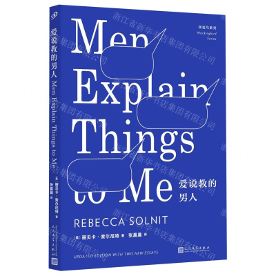 [M]爱说教的男人/知更鸟系列-9787020150212