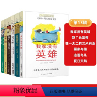 [第13辑]长青藤国际大奖小说6册 [正版]长青藤国际大奖小说系列全套1-15辑 天蓝色的彼岸 兔子坡作文里的奇案十岁那