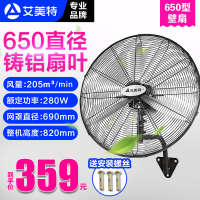 艾美特官方旗舰店工业风扇壁扇牛角扇650型电风扇壁挂式大功率大风力大风扇