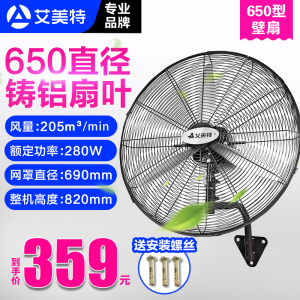 艾美特官方旗舰店工业风扇壁扇牛角扇650型电风扇壁挂式大功率大风力大风扇