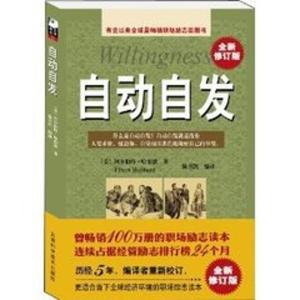 正版新书]自动自发全新修订版[美]阿尔伯特·哈伯德 凤凰含章出