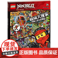 乐高幻影忍者超级大搜索系列:机器人武士在哪里?(赠乐高玩具)