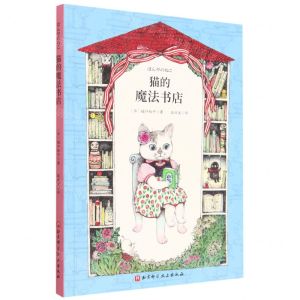[N]猫的魔法书店-9787571426194