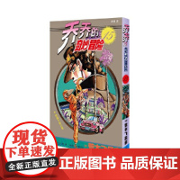 乔乔的奇妙冒险15 枪强于剑之卷 荒木飞吕彦著jojo的漫画书全套中文版 外国文学日本动漫正版小说漫画书
