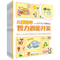 正版新书]儿童数学智力潜能开发何秋光 著9787544854993