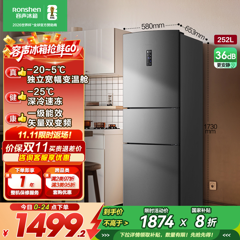 容声252升三门三开门电冰箱变频风冷一级矢量节能家用风冷无霜冷冻冷藏 BCD-252WD18NP