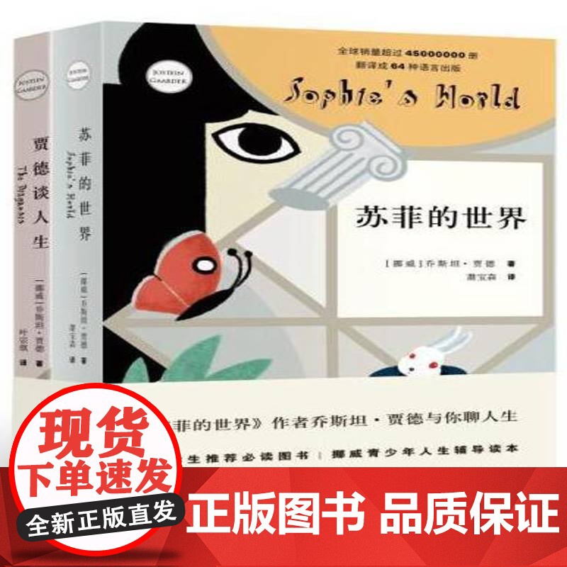 贾德人生读本系列(2册)乔·贾德小说书籍