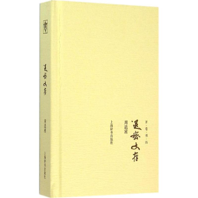 醉染图书退密文存97875326440