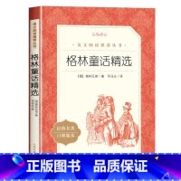 格林童话精选 [正版]绿山墙的安妮人民文学出版社书籍原著全集 三四五六年级必读的课外书下册 语文阅读丛书世界经典儿童文学