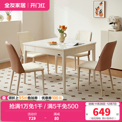 全友家居2024新款奶油风客厅钢化玻璃长方形吃饭实木脚餐桌