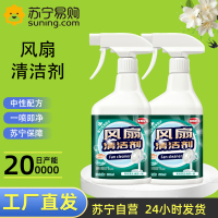[2瓶]电风扇清洗剂多功能清洁剂免水洗家用强力除垢去污清洁洗空调免拆去渍异味