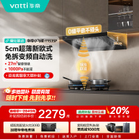 华帝(vatti)[小飞碟S35Pro]抽油烟机超薄欧式顶吸顶侧一体变频烟灶联动27风量大吸力自动清洗 i11S35P