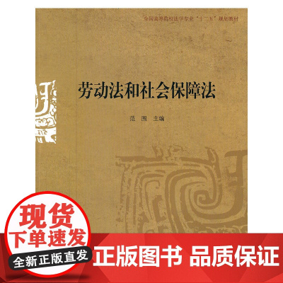 劳动法和社会保障法