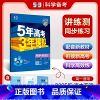 英语 高中一年级 [正版]2025五年高考三年模拟高中英语必修二译林版苏教江苏高一下册同步教辅资料练习册全解五三英语必修