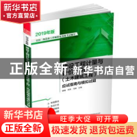 正版 建设工程计量与计价实务(土木建筑工程)应试指南与模拟试