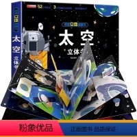 大开本礼盒装⭐太空立体书 [正版]太空宇宙立体书儿童3d立体翻翻书揭秘系列绘本故事书6-7-8-12岁以上科普百科启蒙早