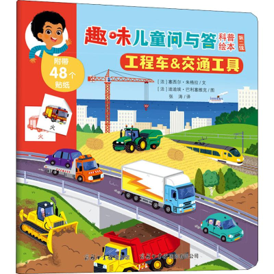 [M]工程车 & 交通工具-9787517606529