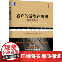 客户的游艇在哪里(华尔街奇谈典藏版华章经典金融投资)