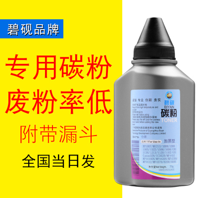 碧砚 惠普 CB435A 碳粉 P1005 HP P1006 M1132 墨粉M1210 1522一体机