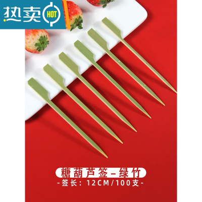 敬平2022冰糖葫芦串签水果叉新年装饰家用年会场景布置虎年摆盘果签 绿竹方柄/100支/12cm